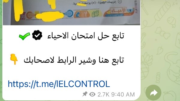 شاومينج ينشر أسئلة وإجابات امتحان الأحياء ثانوية عامة بعد 40 دقيقة من توزيعه|والتعليم تحقق