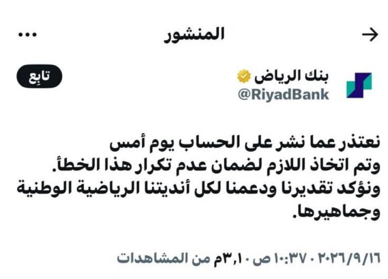 تغريدة تسبب غضبا جماهيريا وإعتذار