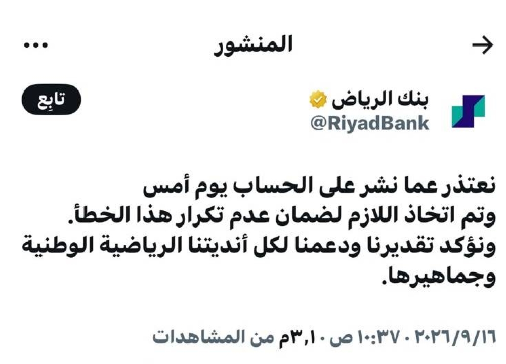تغريدة تسبب غضبا جماهيريا وإعتذار