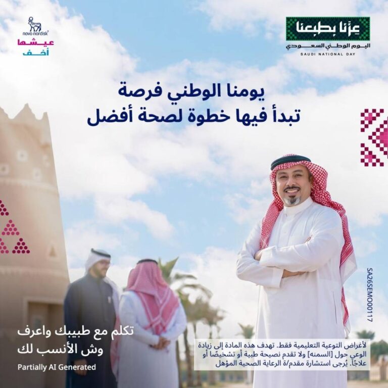بالتزامن مع اليوم الوطني.. إطلاق حملة «عيشها أخف»