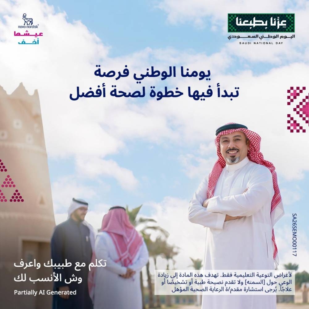 بالتزامن مع اليوم الوطني.. إطلاق حملة «عيشها أخف»