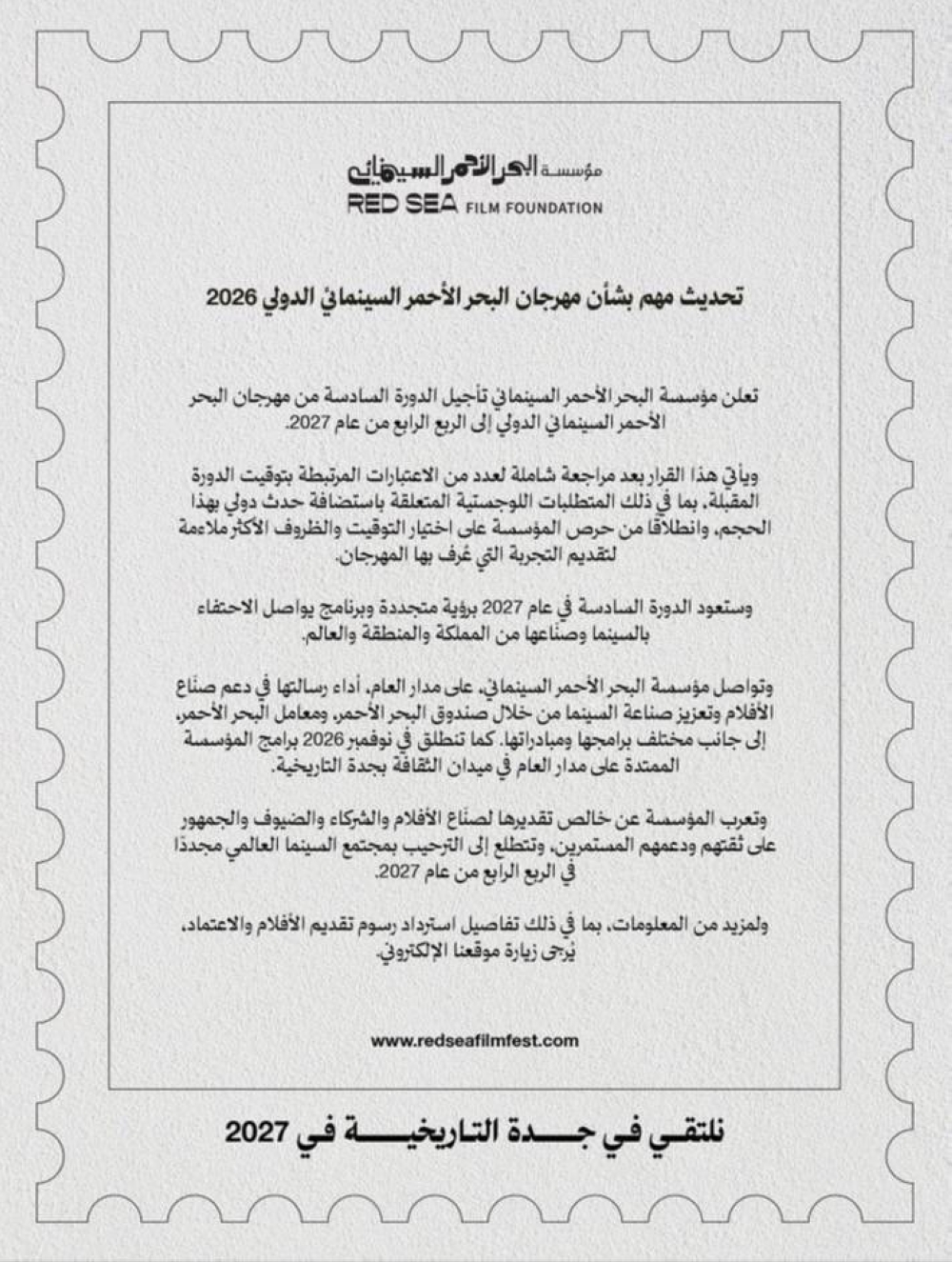 تأجيل مهرجان البحر الأحمر السينمائي إلى 2027