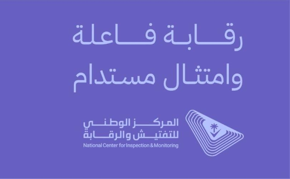 إطار وطني لتعزيز شفافية أعمال التفتيش