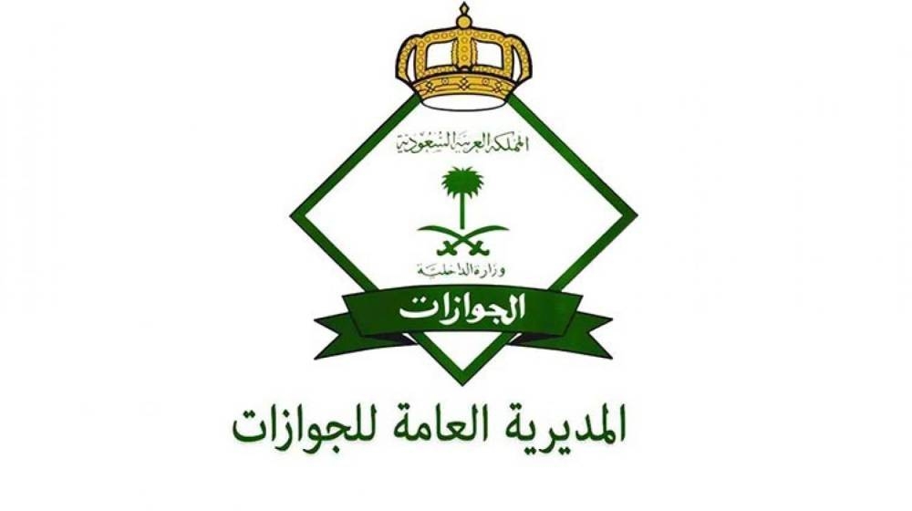 الجوازات توضح شروط التفويض الإلكتروني