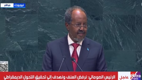 حسن شيخ محمود: مكافحة الإرهاب في الصومال ليست مسؤوليتنا وحدنا ونطالب بتمويل دولي لتعزيز قوتنا الأمنية