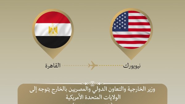 وزير الخارجية يعقد لقاءات مع رؤساء الوفود بالجمعية العامة للأمم المتحدة