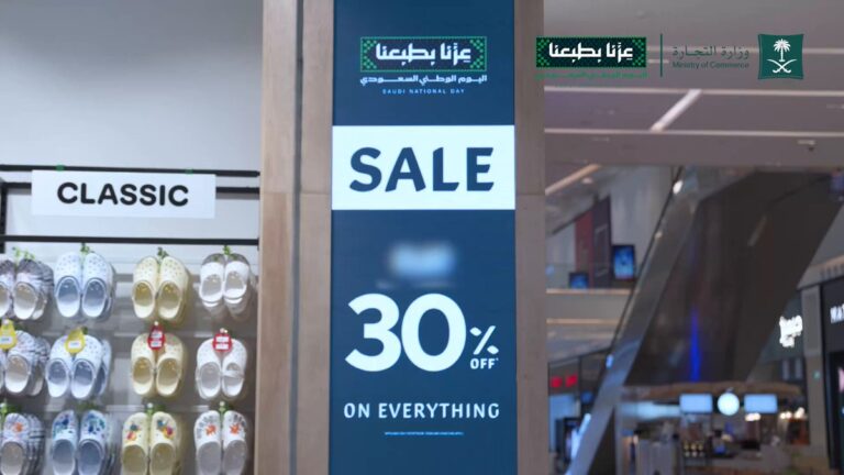 «التجارة» : (819) مخالفة بيع فورية بحق منشآت مخالفة لضوابط تخفيضات اليوم الوطني