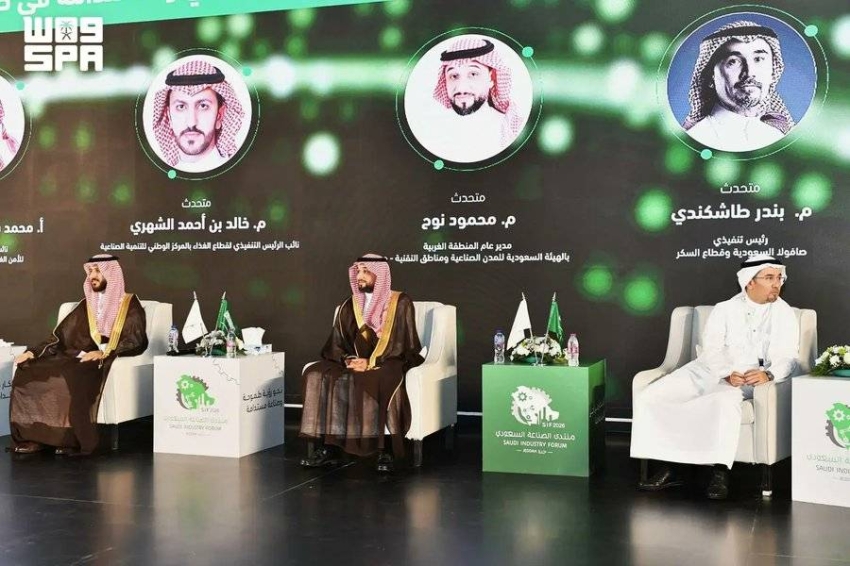 منتدى الصناعة السعودي يناقش مستقبل الصناعات الغذائية وتعزيز الأمن الغذائي