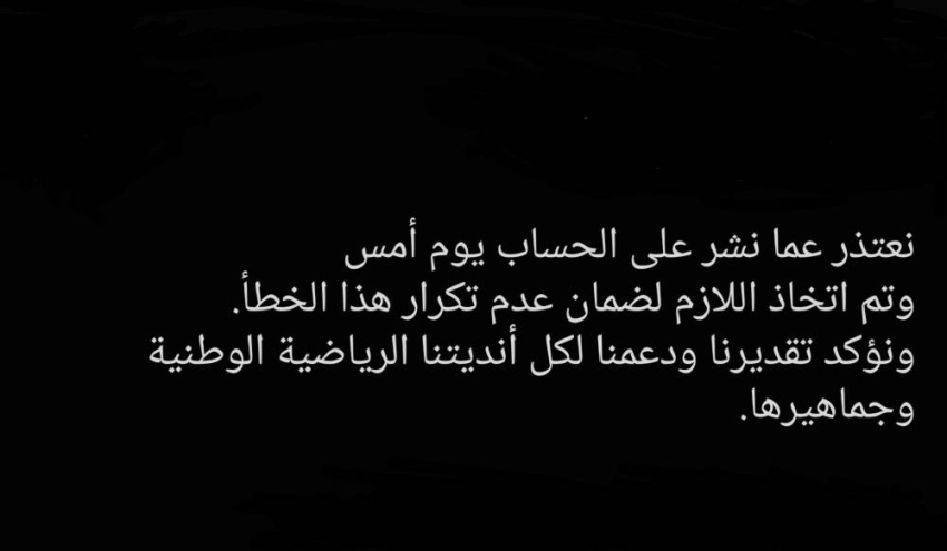 بنك محلي يعتذر عن تغريدة أثارت جدلاً بين جماهير الأندية السعودية