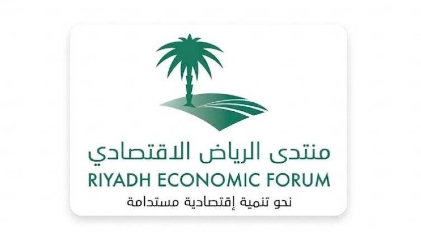 منتدى الرياض الاقتصادي يناقش أثر “إستراتيجيات نقل وتوطين المعرفة والخبرات على أداء المنظمات”