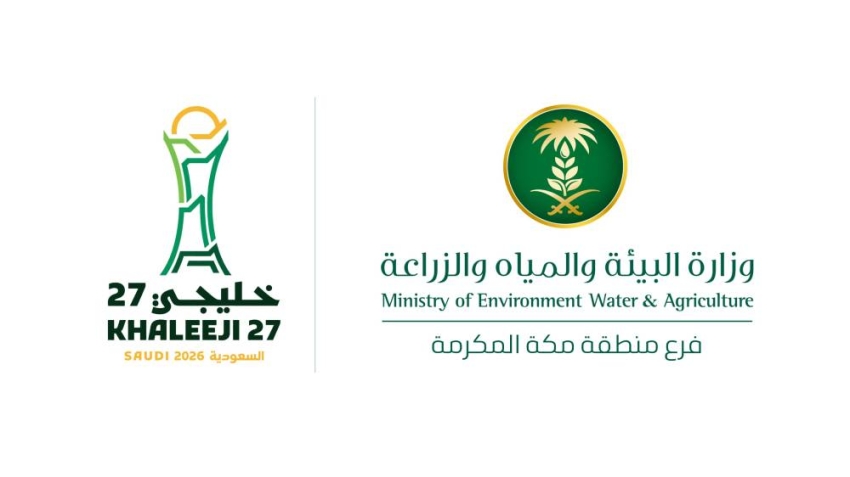 بيئة مكة تساند الأخضر في مدرجات «خليجي 27»