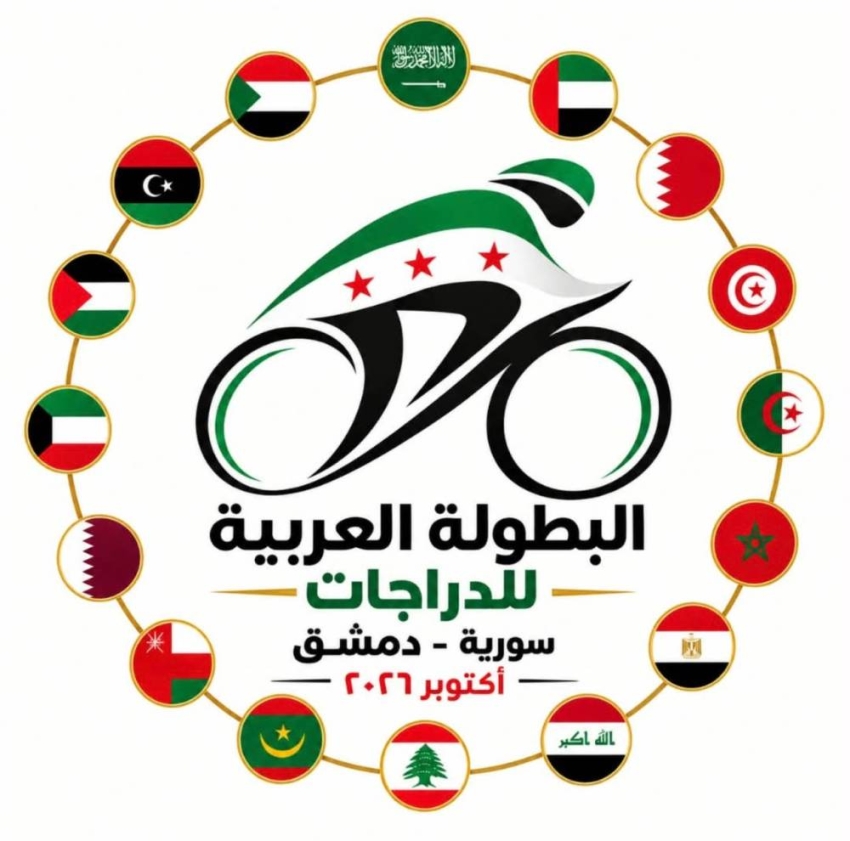 بعد 19 عاماً من الغياب.. الجمهورية السورية تعود إلى واجهة الاستضافات الرياضية