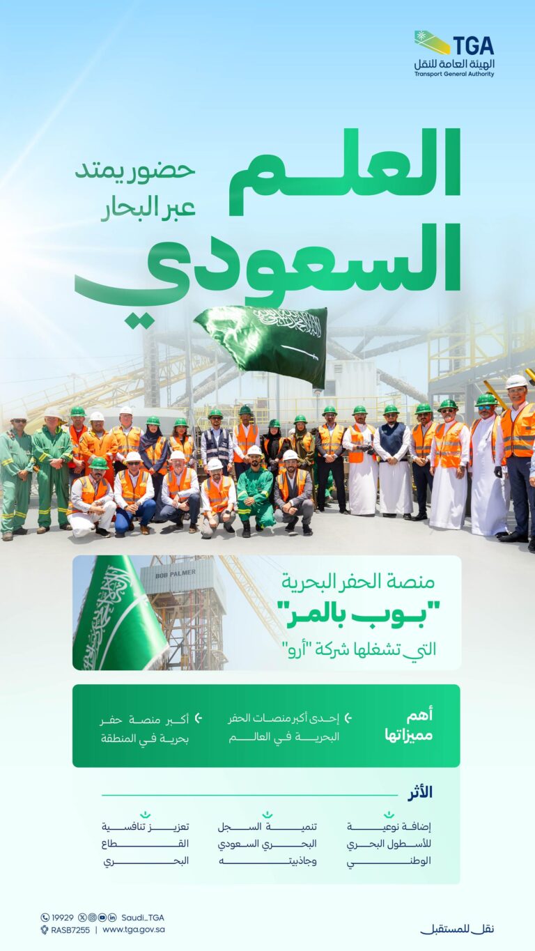 رفع العلم السعودي على منصة “بوب بالمر-50” إحدى أكبر منصات الحفر البحرية في العالم