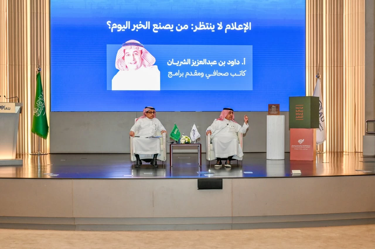 جامعة الإمام عبدالرحمن تستضيف الشريان لمناقشة تحولات الإعلام ومستقبل الخبر