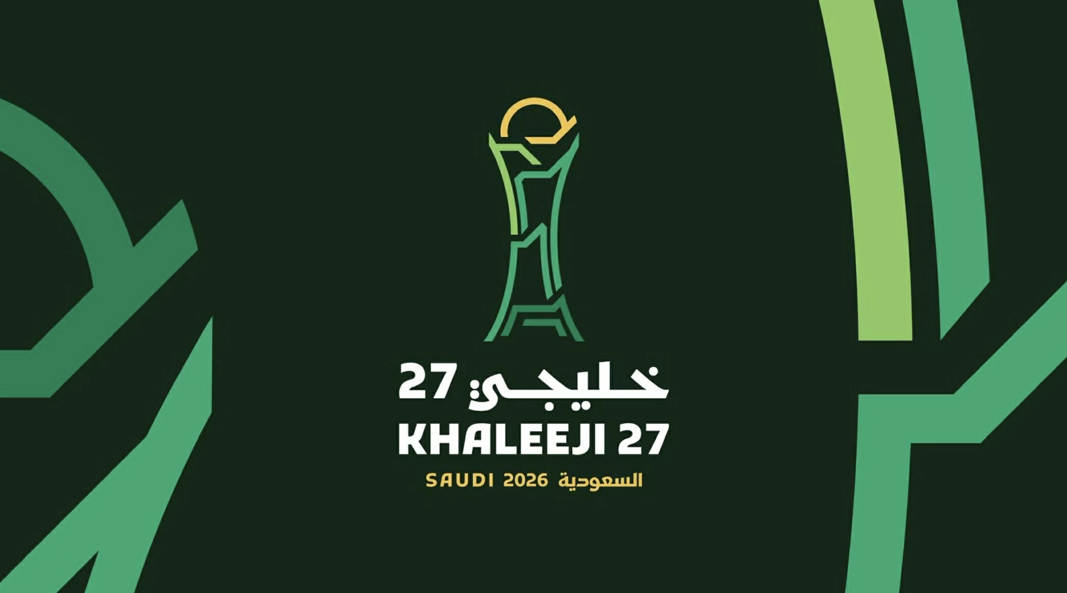 اللجنة الإعلامية تستعرض ترتيبات كأس الخليج 27 بجدة