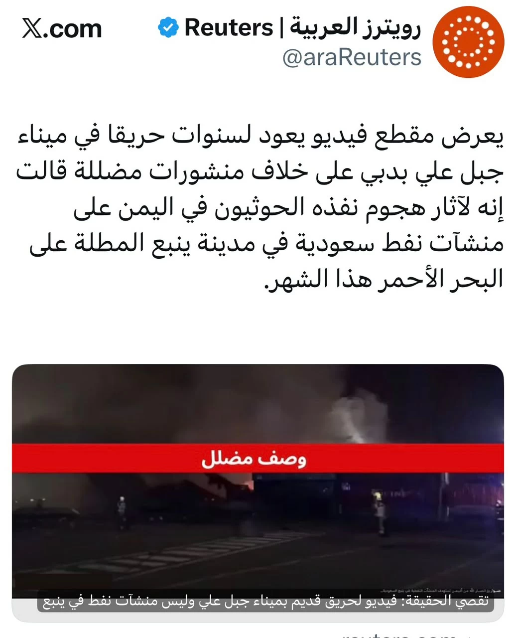 وعيٌ عصي على الإرجاف.. كيف أجبر السعوديون «رويترز» على مواجهة أكذوبتها أمام العالم؟