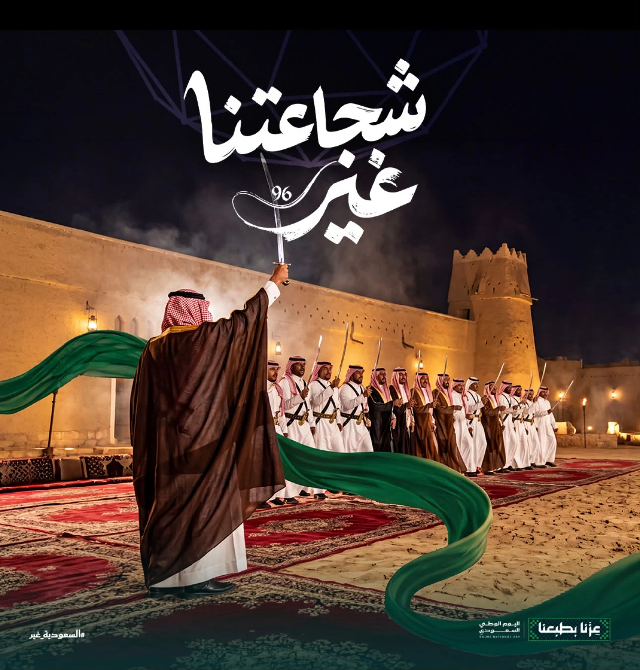 «أكويا» تحتفي باليوم الوطني بحملة «السعودية غير.. أكويا غير أي مويه»