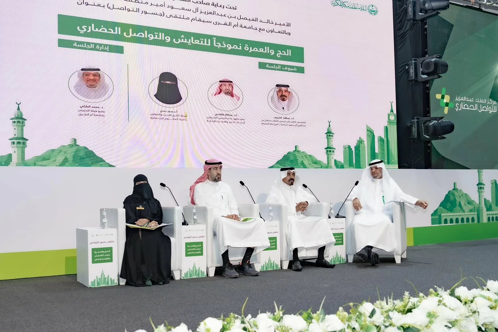 تحت رعاية أمير مكة.. «جسور التواصل» يبحث دور الحج والعمرة في تعزيز التعايش
