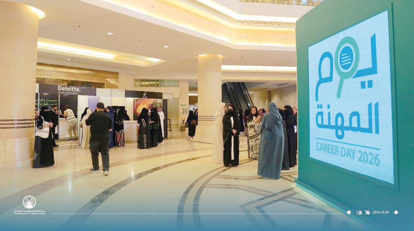 جامعة الأميرة نورة تطلق «يوم المهنة»