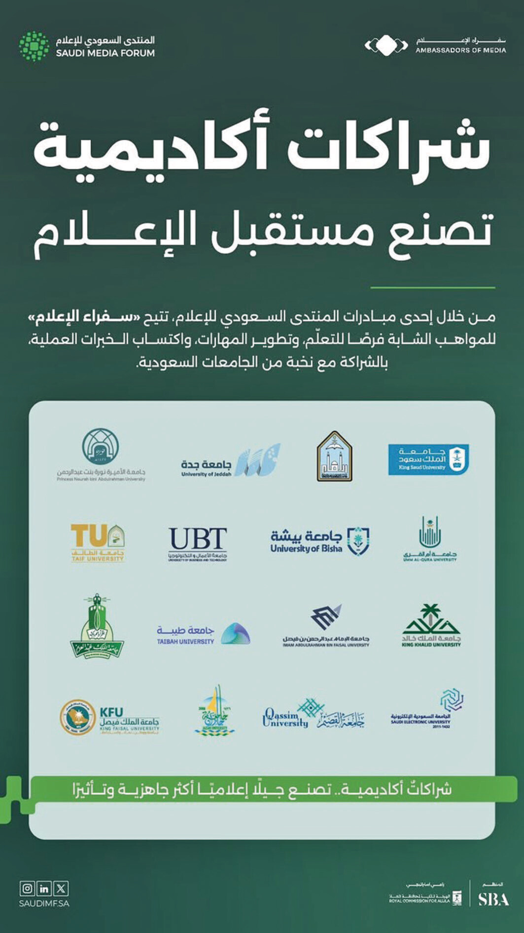 «سفراء الإعلام».. تأهيل وتمكين الكفاءات