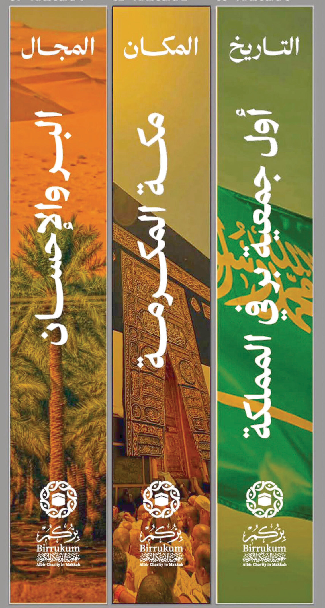 “أثر بركم”.. تعزيز مفاهيم العطاء