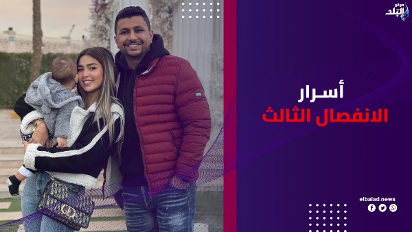 ‎    بعد الانفصال الثالث.. ماذا حدث بين علي غزلان وفرح شعبان؟