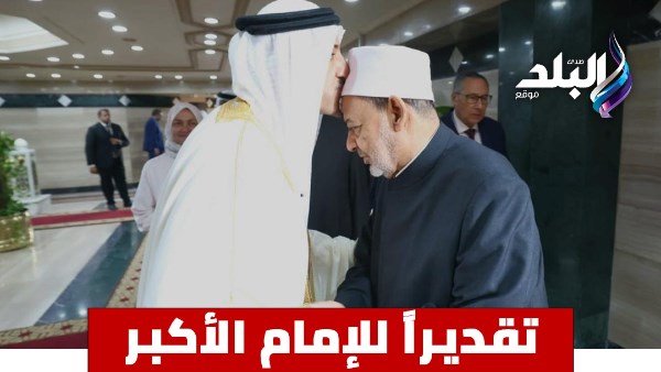تقديراً للإمام الأكبر.. رئيس مركز الملك حمد العالمي للتعايش السلمي يقبل رأس شيخ الأزهر