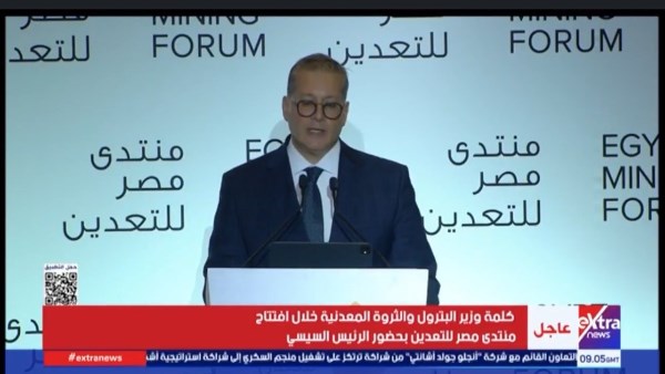 وزير البترول: إصلاحات جديدة لدعم التعدين وزيادة القيمة المضافة للخامات