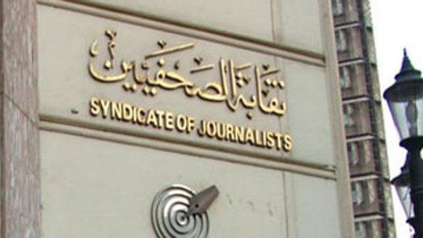 الصحفيين تدعو لمناقشة مفتوحة حول الحماية النقابية لممارسي المهنة.. والضوابط المؤسسية لتنظيمها