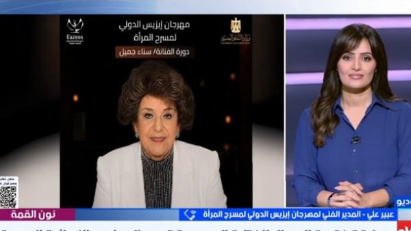 مهرجان إيزيس الدولي لمسرح المرأة يحتفي بإبداع النساء.. عبير على تكشف التفاصيل