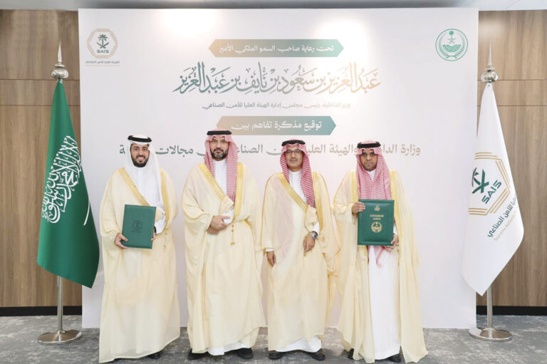 الداخلية وهيئة الأمن الصناعي توقّعان مذكرة تفاهم  في المجالات التقنية
