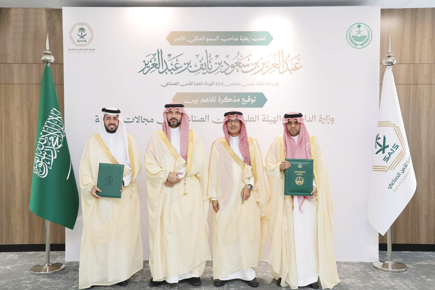 الداخلية وهيئة الأمن الصناعي توقّعان مذكرة تفاهم  في المجالات التقنية