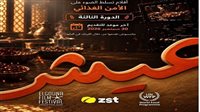 فتح باب التقديم لمسابقة «عيش» للأفلام القصيرة حول الأمن الغذائي