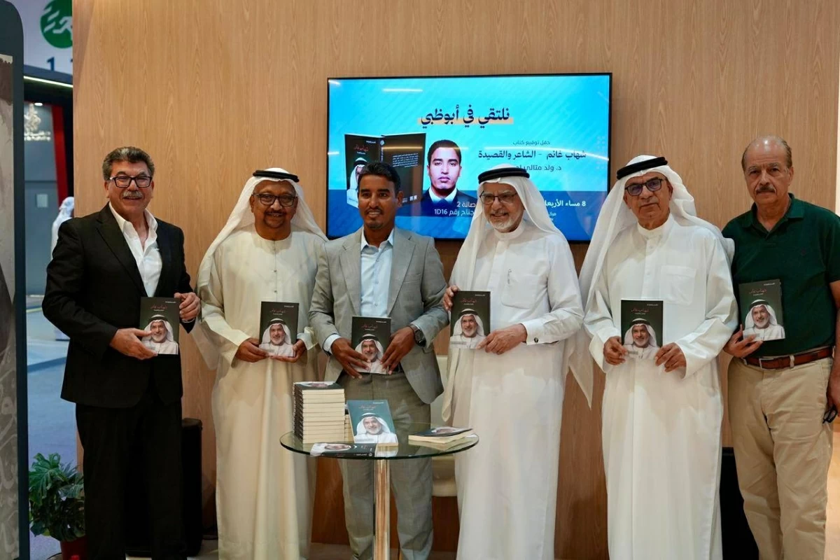 توقيع كتاب «شهاب غانم.. الشاعر والقصيدة»