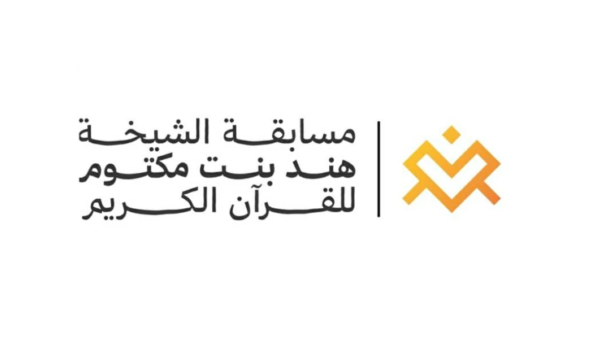 2600 مشارك في مسابقة الشيخة هند للقرآن بدورتها الـ27