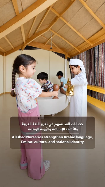 «التعليم والمعرفة بأبوظبي» توسِّع الطاقة الاستيعابية لحضانات الغد