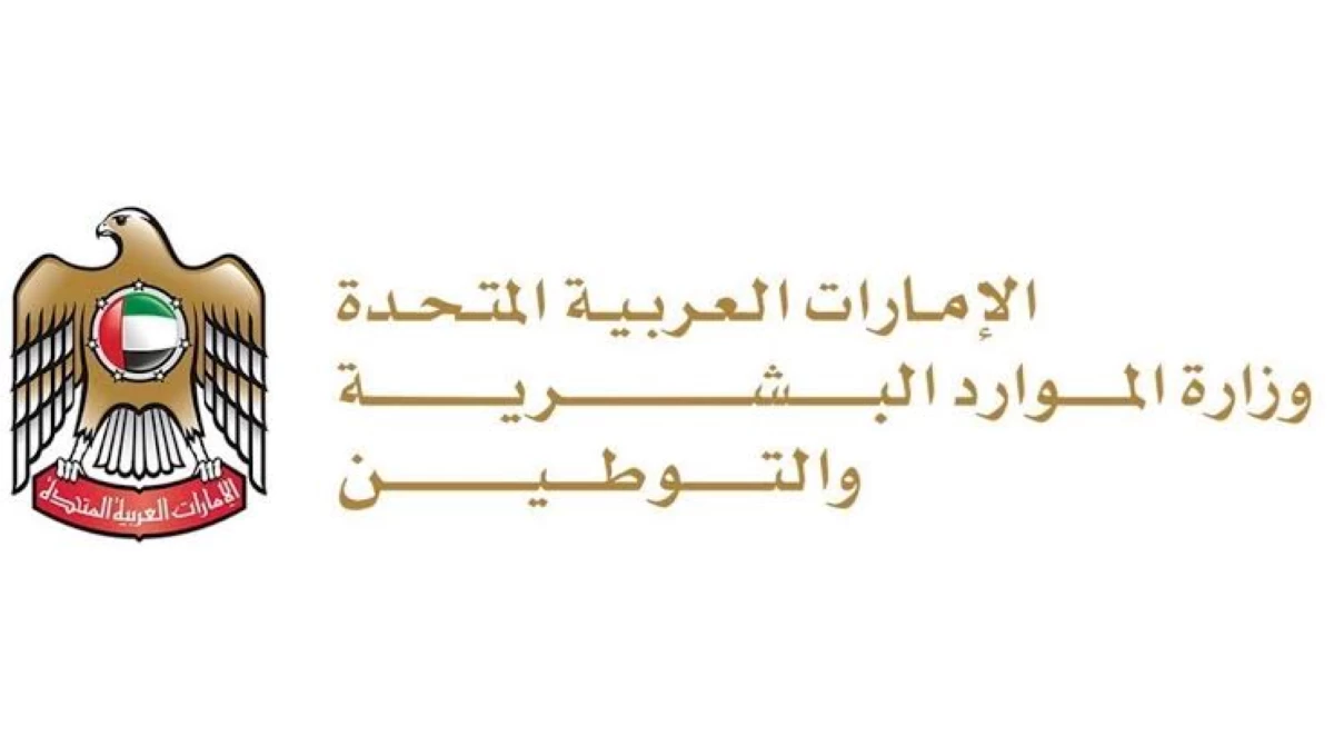 «التوطين» أول جهة حكومية تحصل على اعتماد «COPC» لتجربة المتعامل