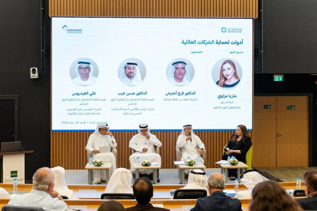 تعزيز جاهزية الشركات العائلية لتسوية المنازعات في أبوظبي