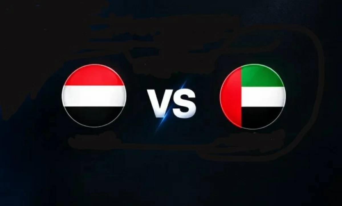 بث مباشر.. شاهد الآن مباراة الإمارات واليمن في «خليجي 27»