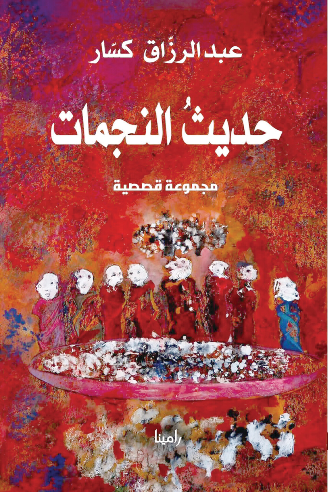 «حديث النجمات».. لحظات من الذاكرة