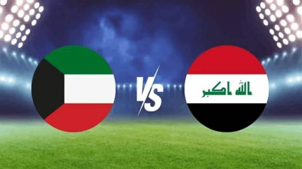 بث مباشر.. شاهد الآن مباراة العراق والكويت في «خليجي 27»