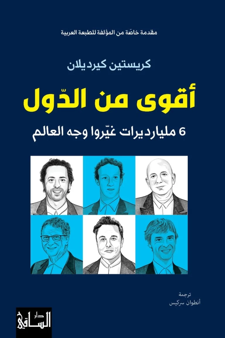 6 مليارديرات يغيرون العالم