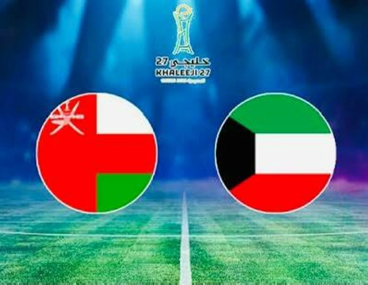 بث مباشر.. شاهد الآن مباراة عُمان والكويت في «خليجي 27»