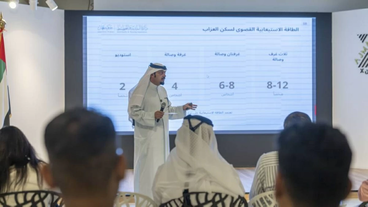 ورشة تعريفية للشركات العقارية في عجمان بتنظيم وتصنيف سكن العزاب
