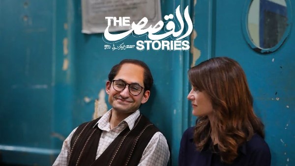 فيلم القصص يمثل مصر في مسابقة أفضل فيلم أجنبي بالأوسكار ٢٠٢٧