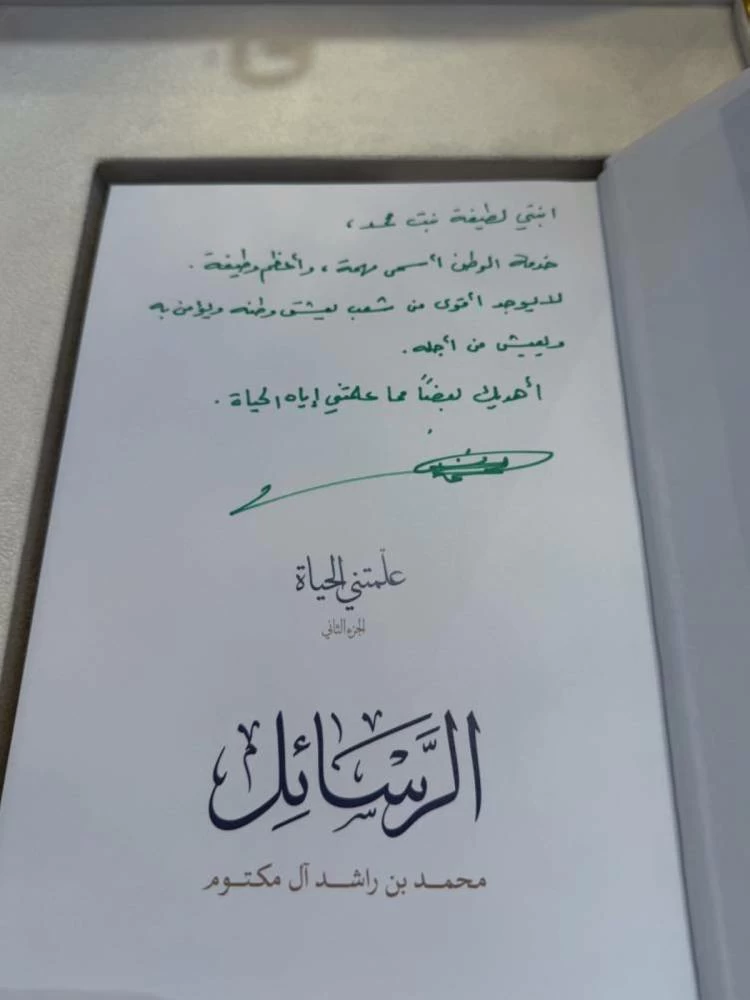 Latifa bint Mohammed: “My father, my support, and my first teacher… from you we learned that the homeland is a trust”