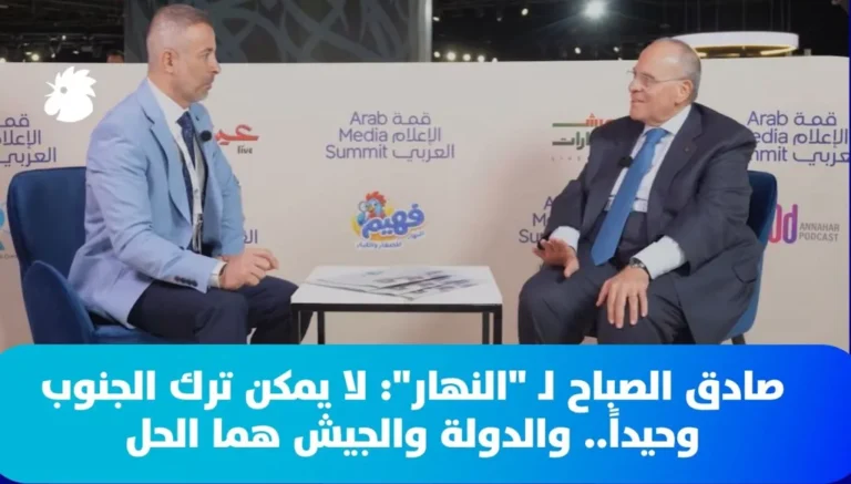 صادق الصباح لـ”النهار”: لا يمكن ترك الجنوب وحيداً.. والدولة والجيش هما الحل