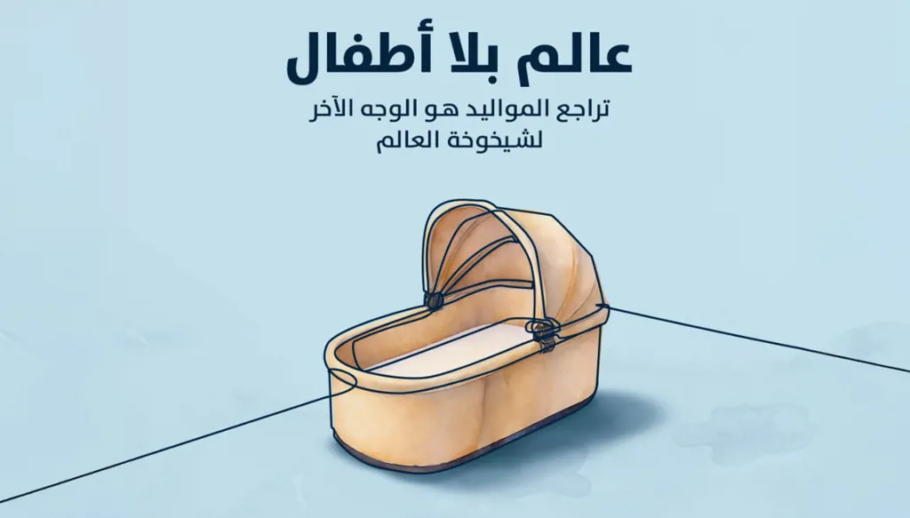 “عالم بلا أطفال”… ملف خاص من “النهار”