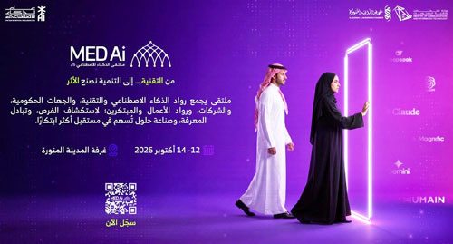 انطلاق ملتقى «الذكاء الاصطناعي» بالمدينة المنورة أكتوبر المقبل