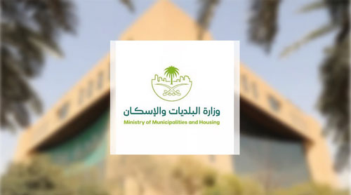 وزارة البلديات تستعرض حلولها السكنية  في معرض «فيوتشر بيلد» بالطائف